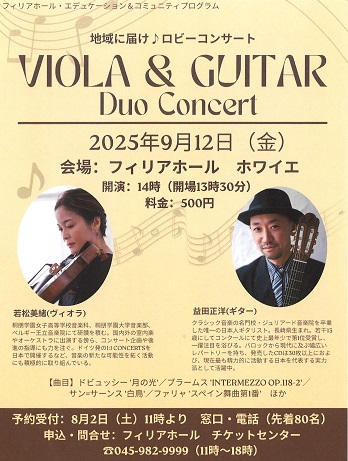 益田正洋講師(上野入谷教室担当)出演！「地域に届け♪ロビーコンサート ヴィオラandギター デュオ・コンサート」2025年9月12日(金)